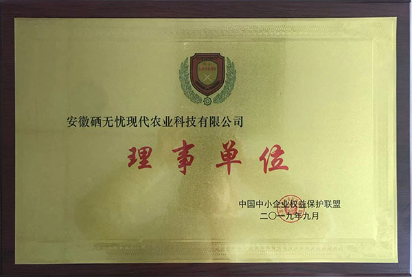 梨富硒肥,中國中小企業權益保護聯盟理事單位